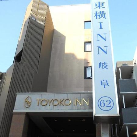 Toyoko Inn Gifu Εξωτερικό φωτογραφία